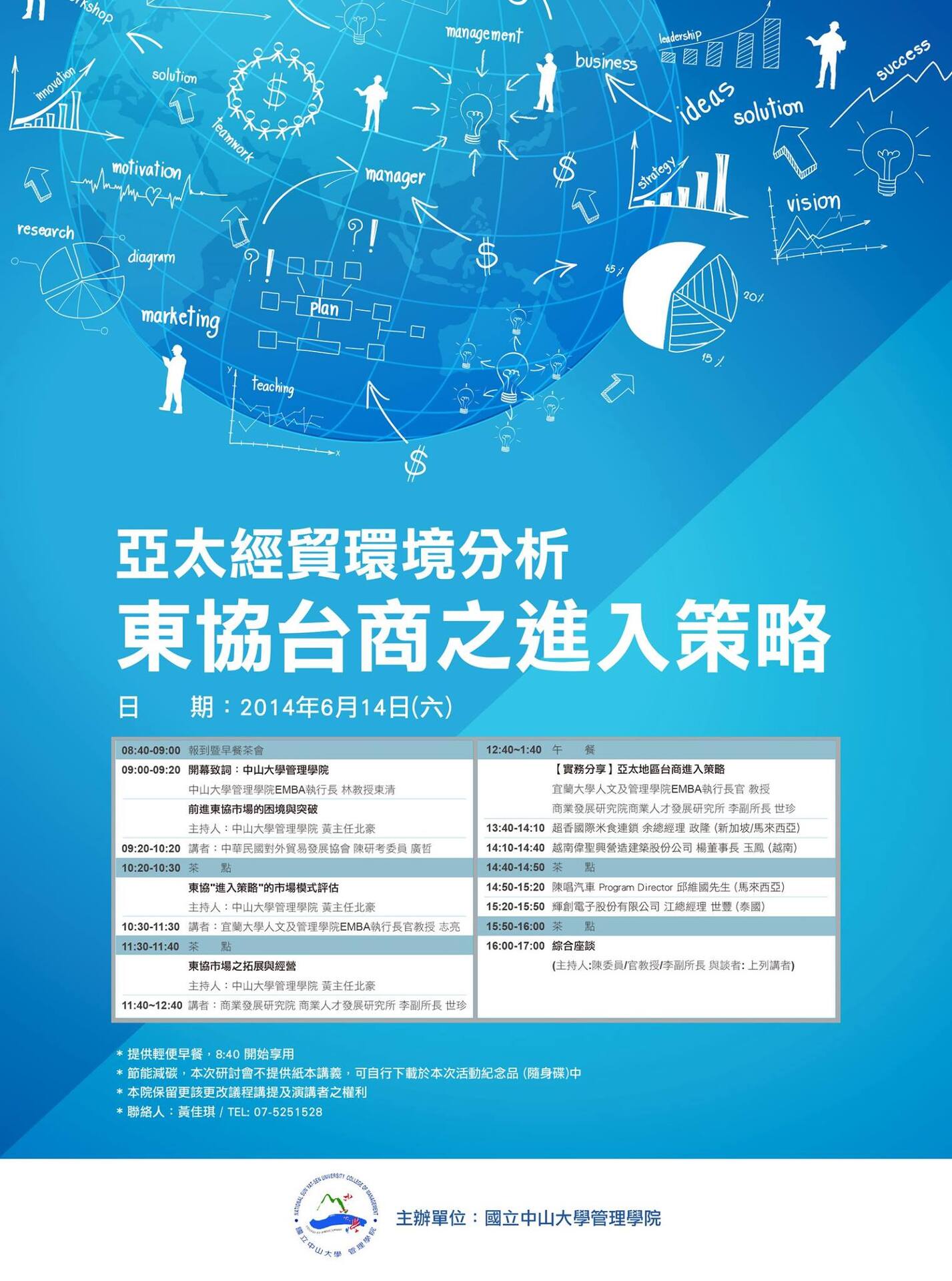 2014東協研討會圖片