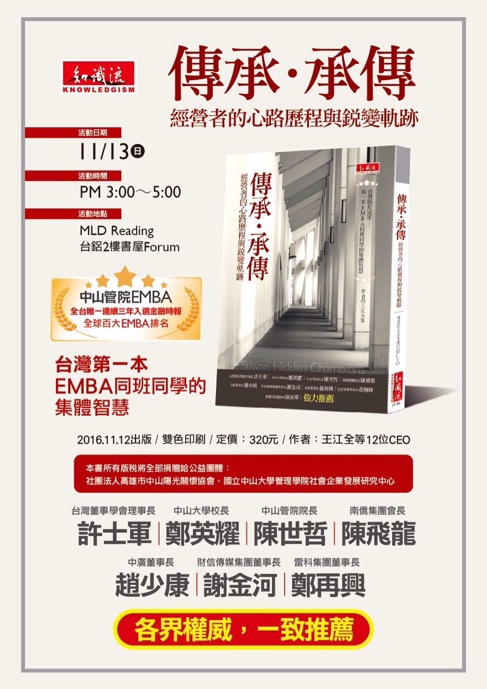 「傳承 ‧ 承傳」新生發表會圖片