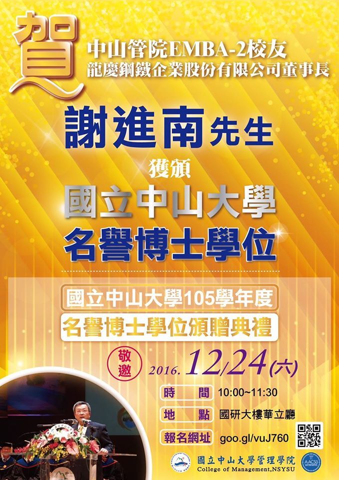 謝進南先生(EMBA-2)名譽博士學位頒贈儀式圖片