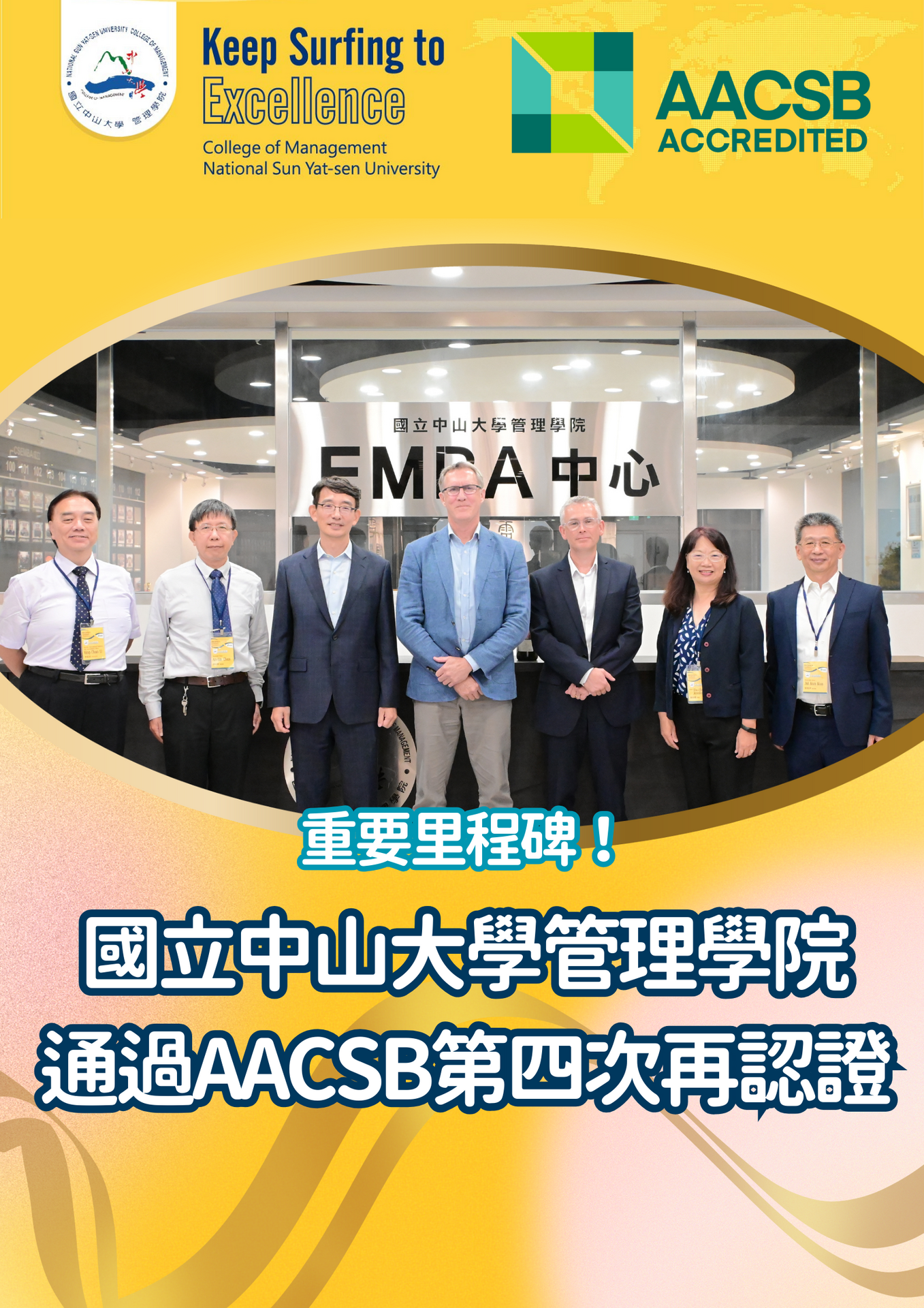五連霸全球認證！中山管院登頂全台，AACSB四次再認證通過，穩居世界商學頂尖殿堂圖片