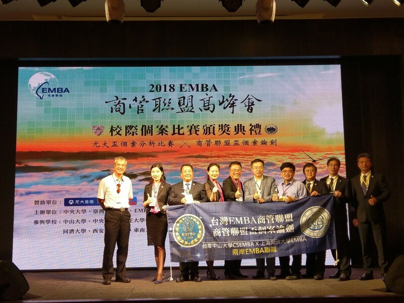 2018全國EMBA個案競賽圖片
