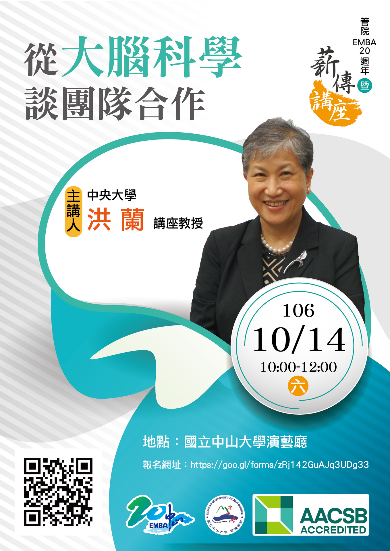 管院EMBA20年慶系列講座圖片