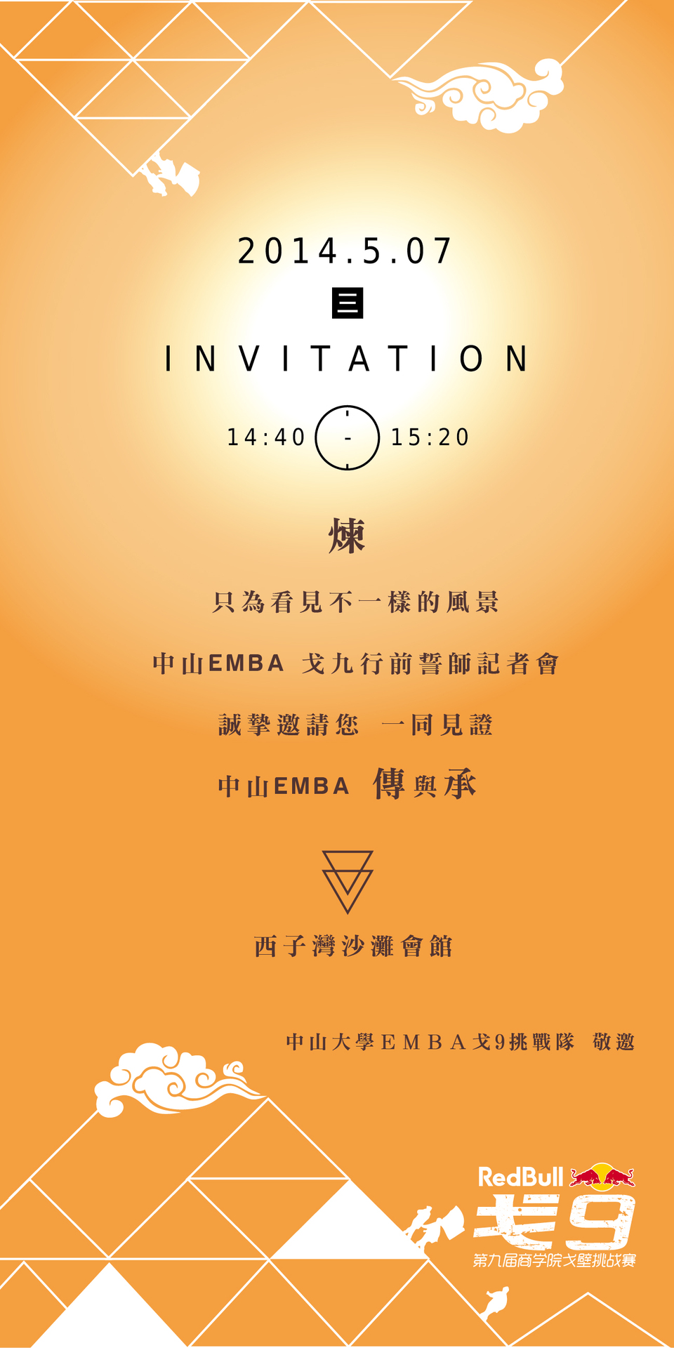 一年一代的戈壁挑戰賽 戈九誓師記者會於5/7日登場圖片