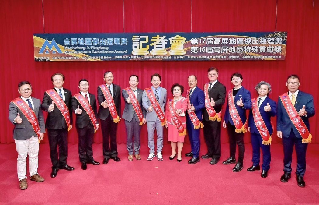 第17屆高屏地區傑出經理獎12位得獎人圖片