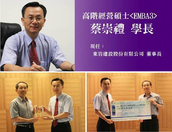 99學年度中山大學傑出校友 蔡崇禮(EMBA-3)圖片