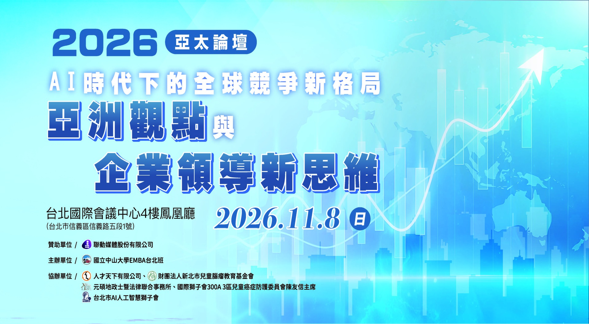 【2026亞太論壇】AI 時代下的全球競爭新格局：亞洲觀點與企業領導新思維圖片