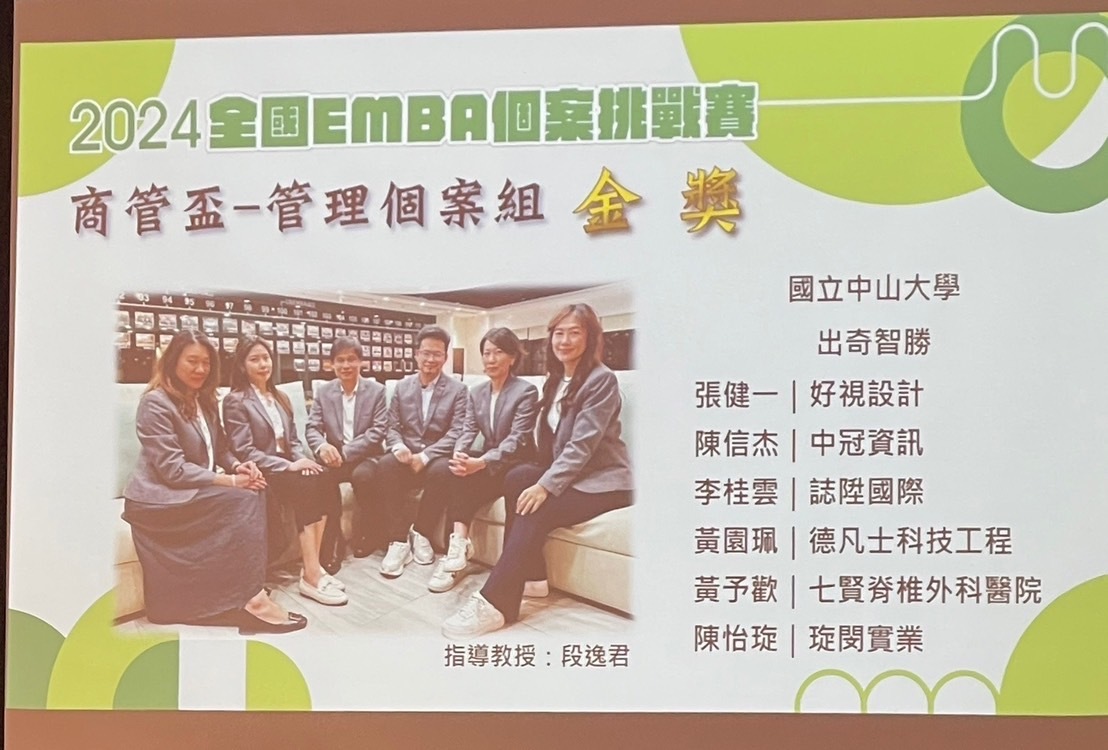 商管盃-管理個案組（出奇智勝隊）- 金獎圖片
