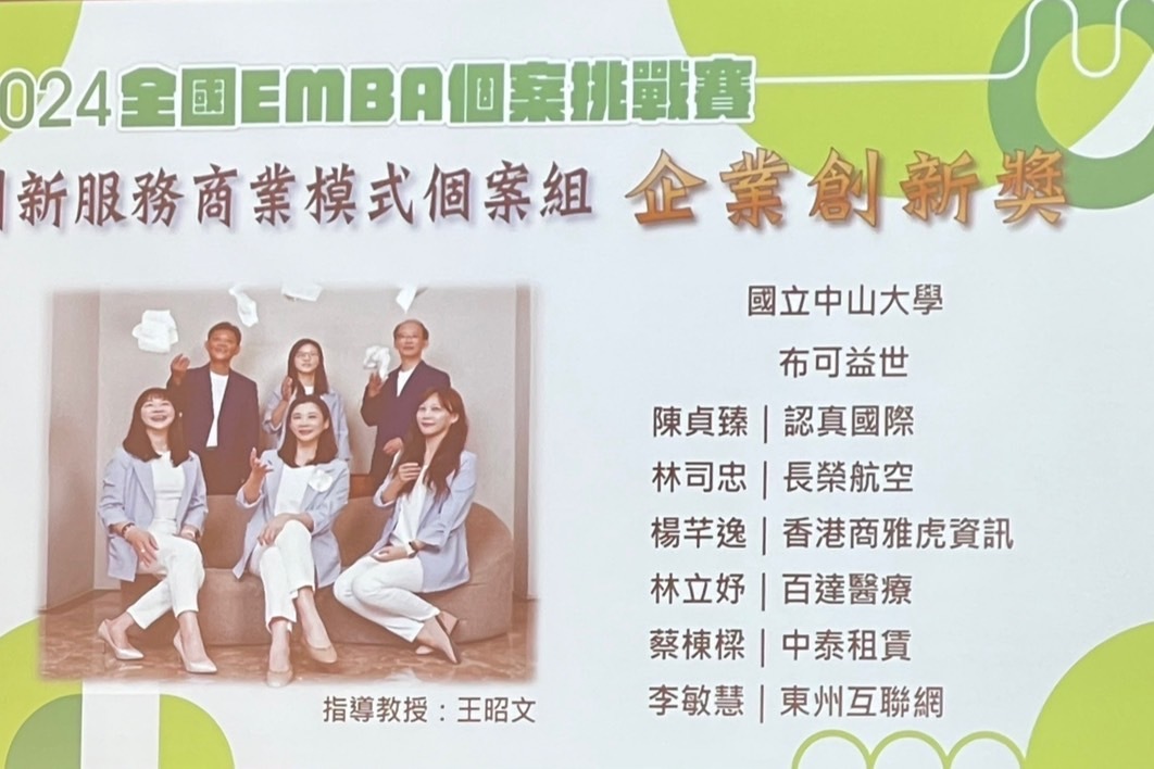 創新服務商業模式個案組（布可益世隊）- 企業創新獎圖片