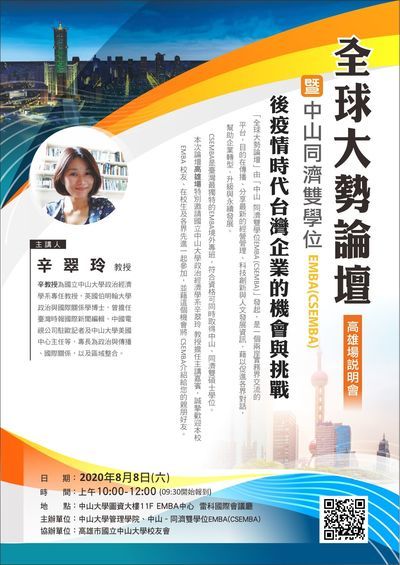 2020 全球大勢論壇圖片
