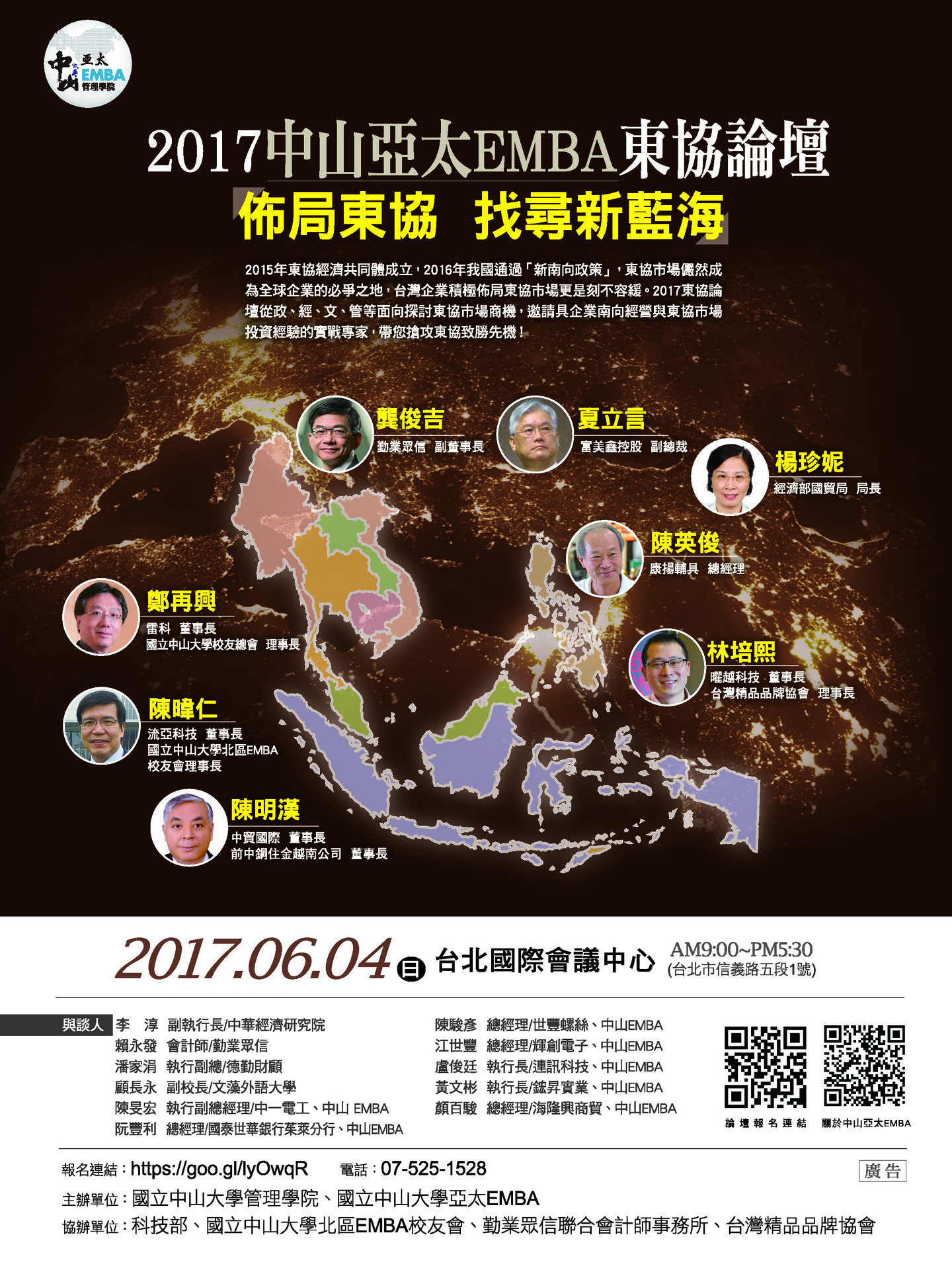 2017東協論壇圖片