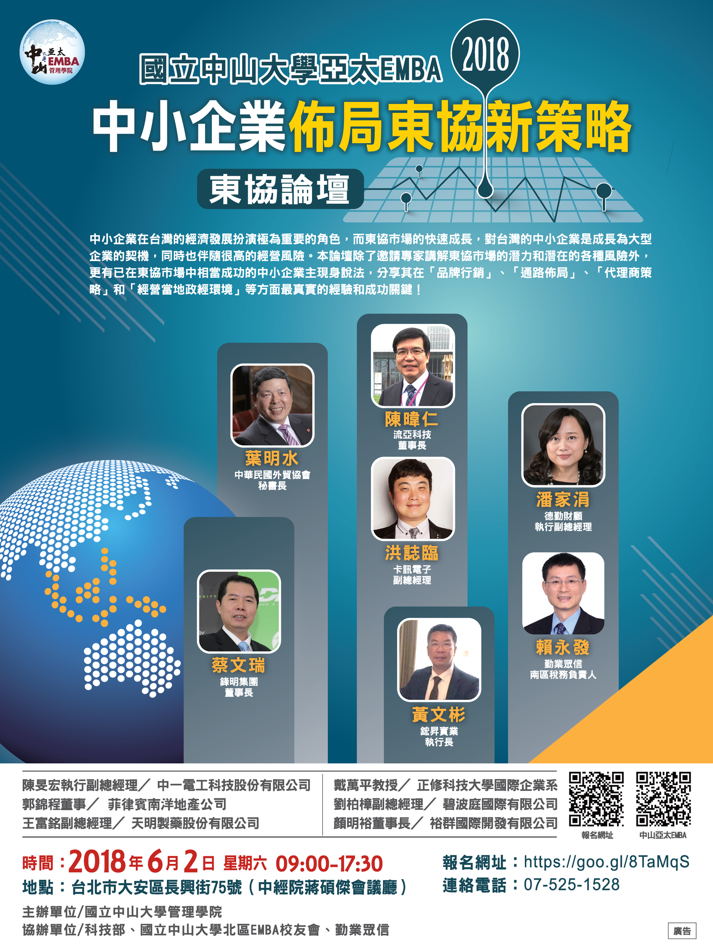 2018中山亞太EMBA東協論壇圖片