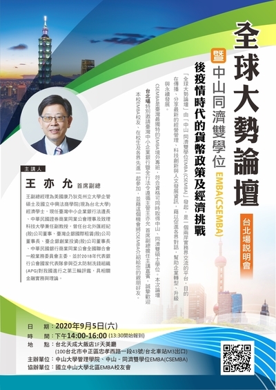 全球大勢論壇暨招生說明會_台北場圖片