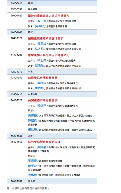 議程圖片