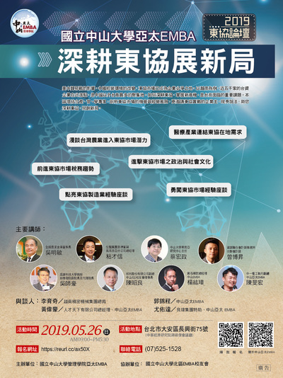 2019東協論壇圖片