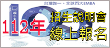 招生說明會線上報名